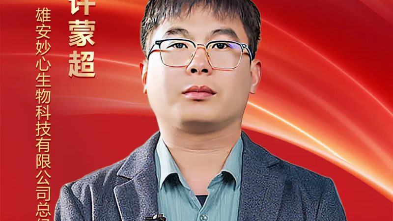 生物科技医疗应用行业规范：合规之路，安全为魂